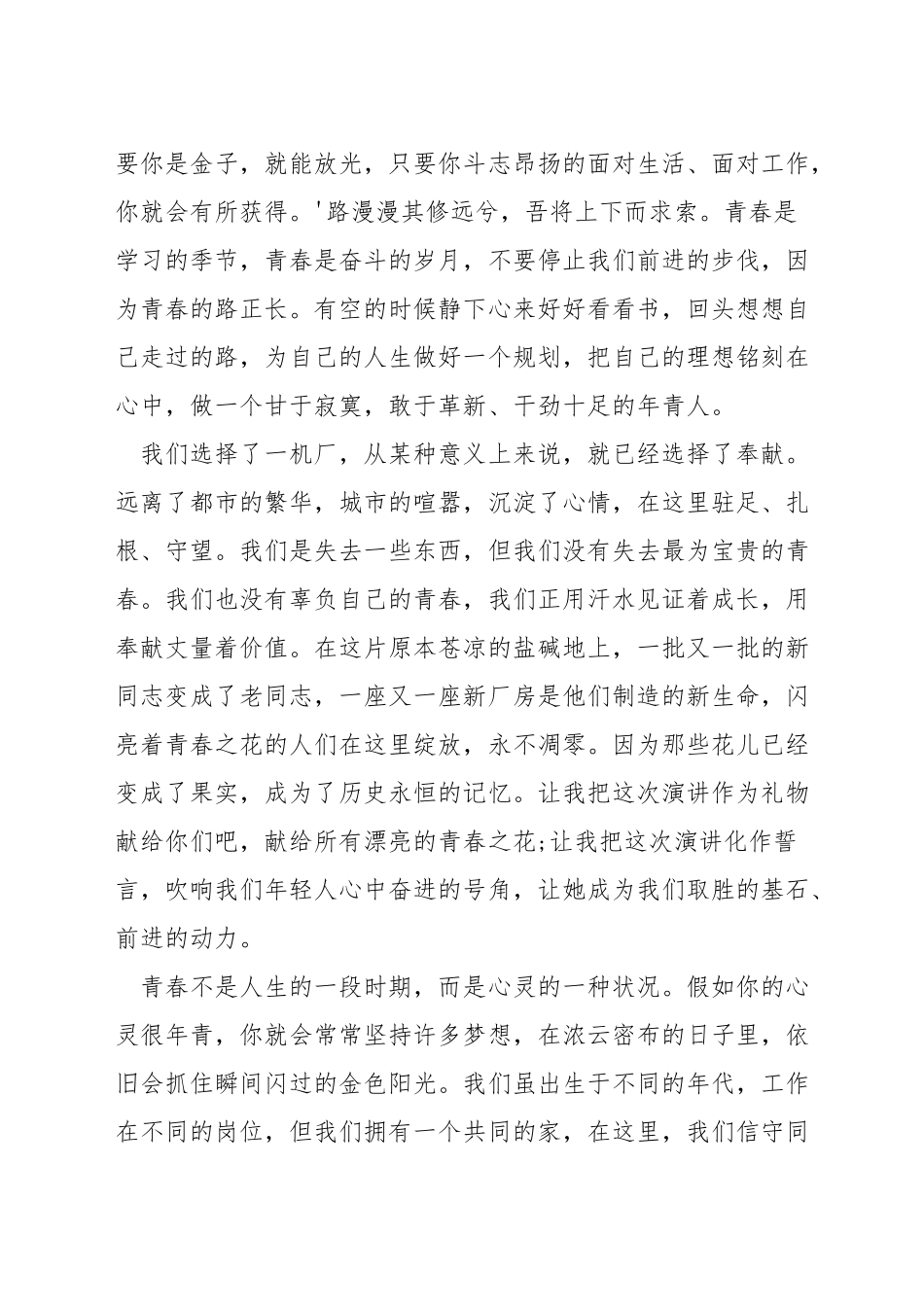 青春演讲稿300字_第3页