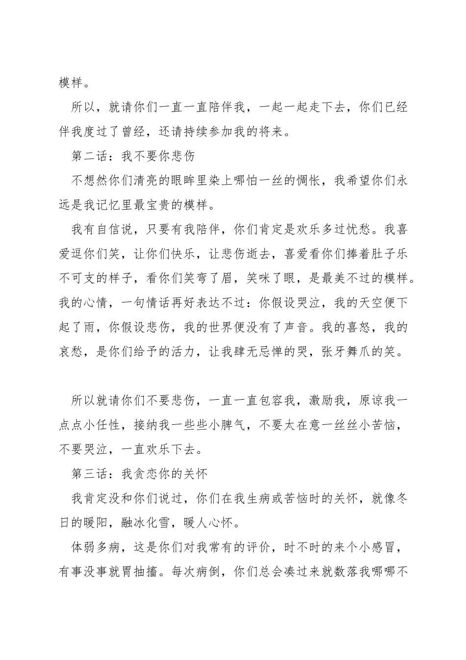 青春的味道演讲稿_第2页