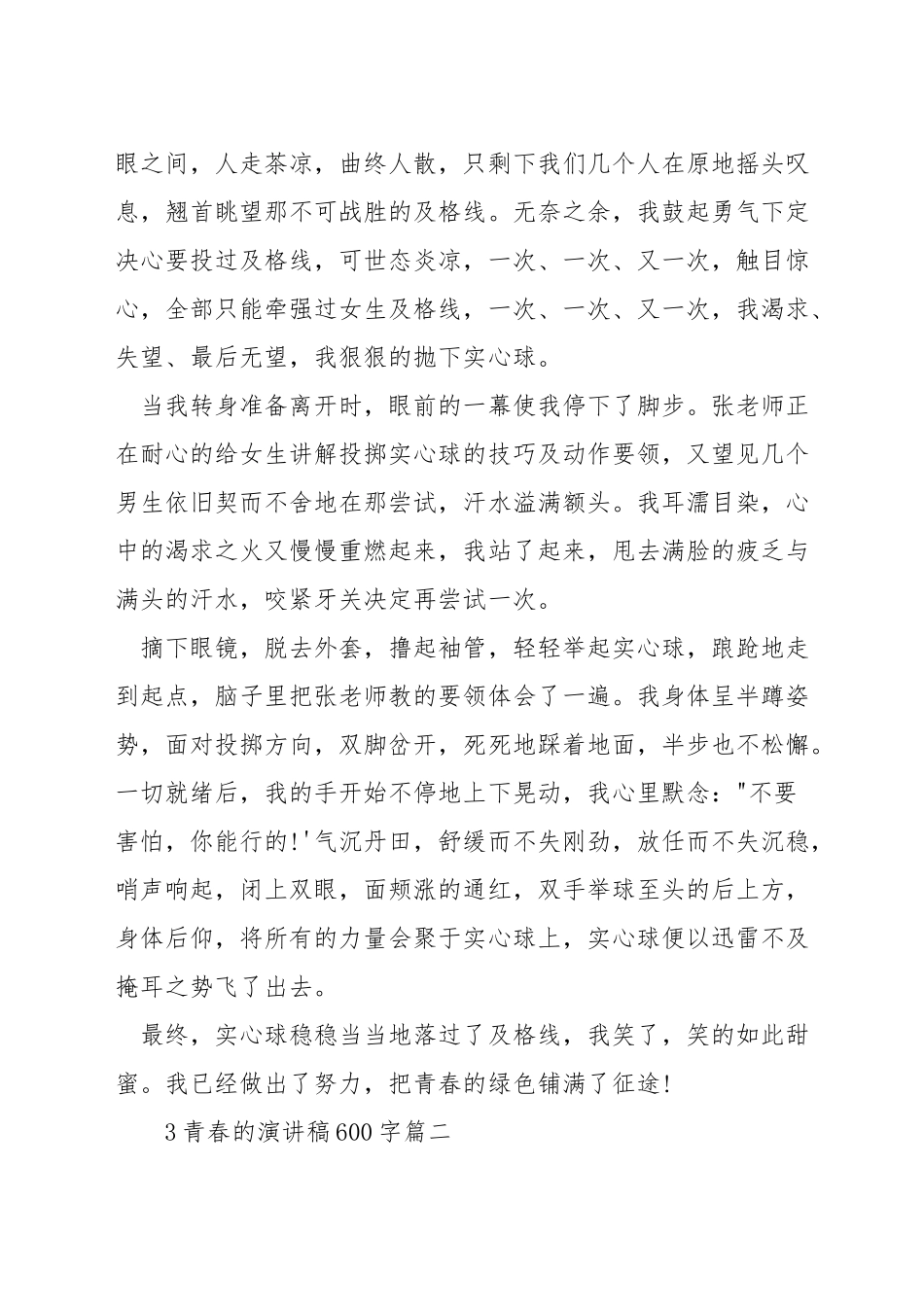 青春的演讲稿600字_第2页