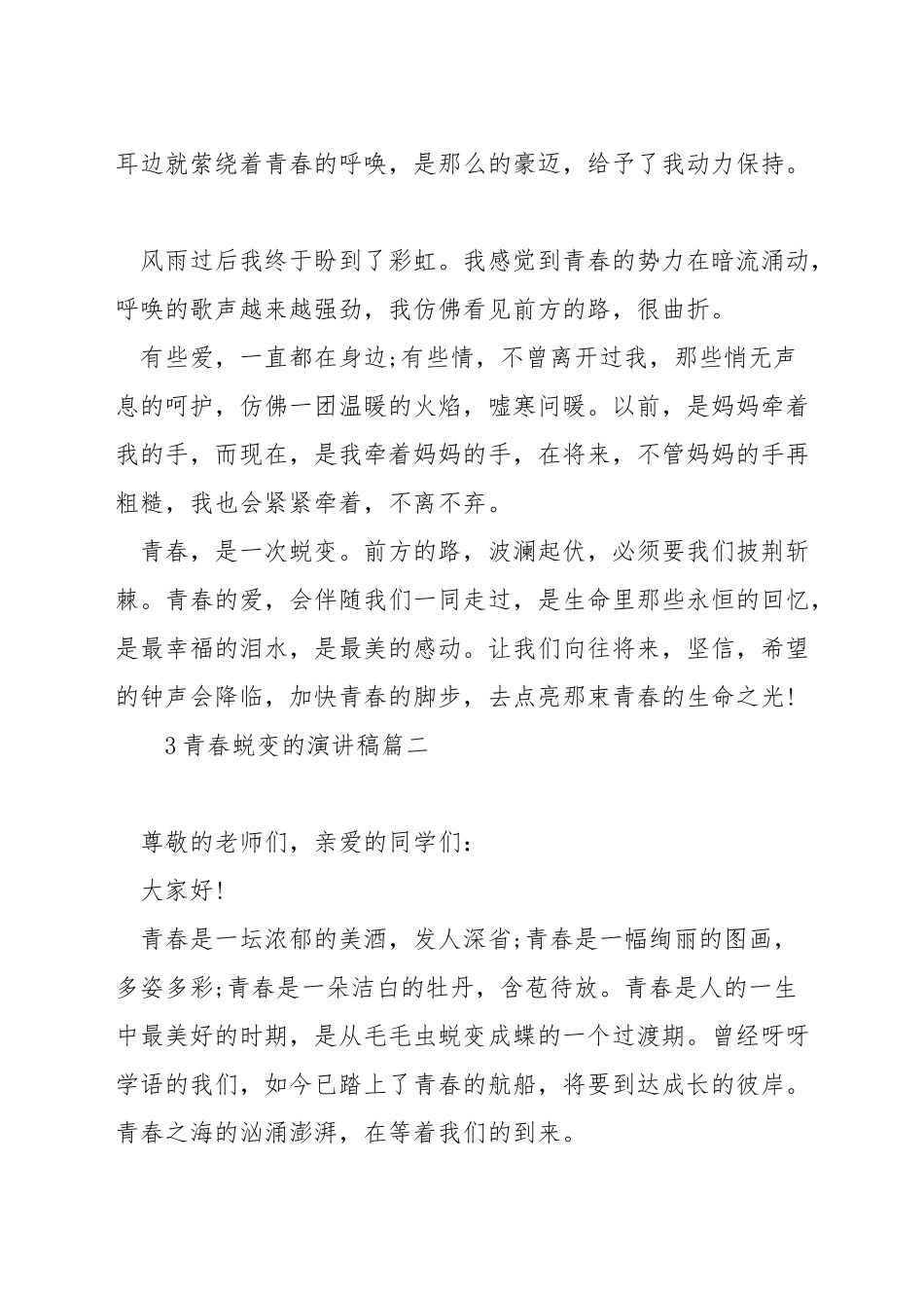 青春蜕变的演讲稿_第2页