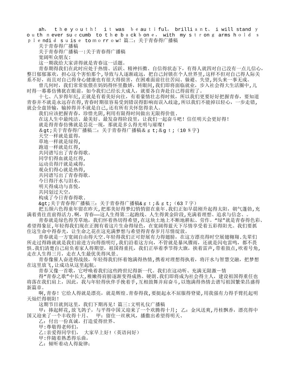 青春积极向上广播稿_第2页