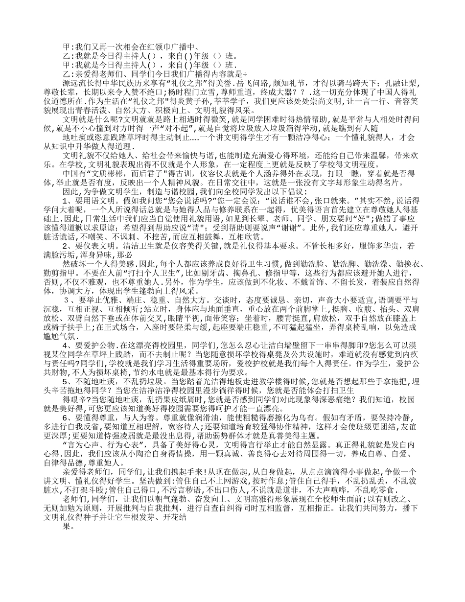 青春积极向上广播稿_第3页