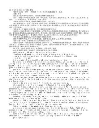 青春积极向上广播稿