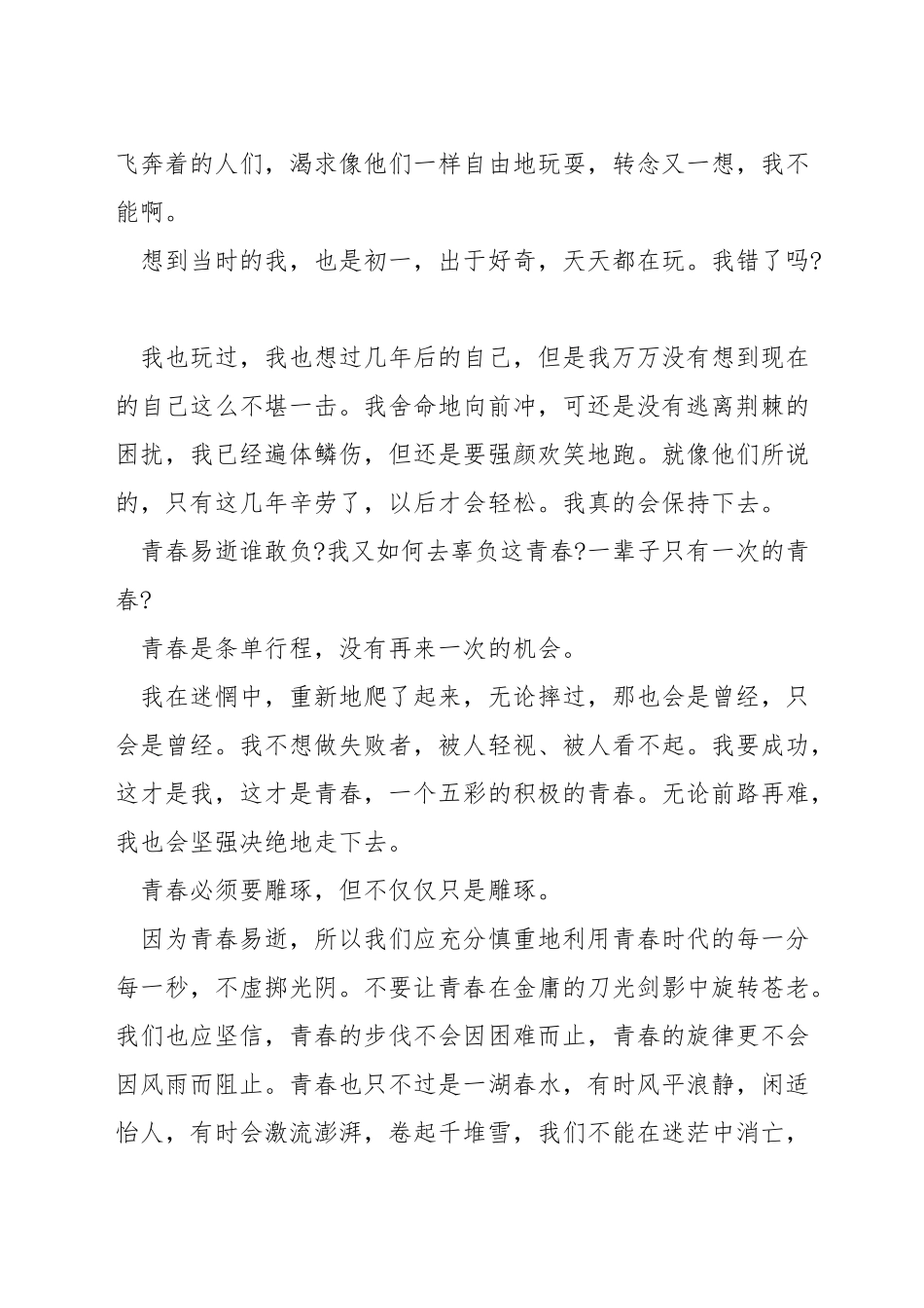 青春需要雕琢演讲稿_第2页