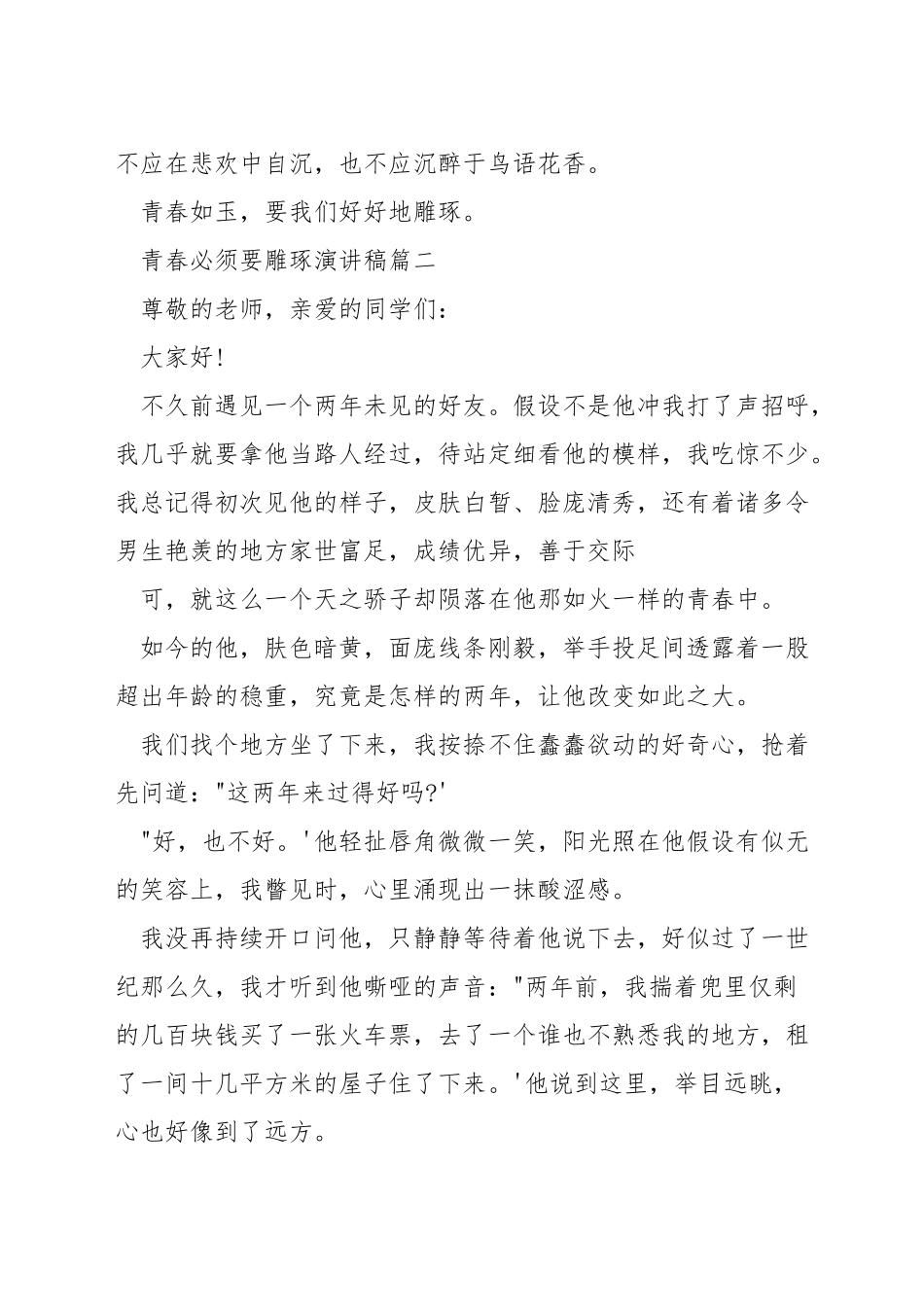 青春需要雕琢演讲稿_第3页