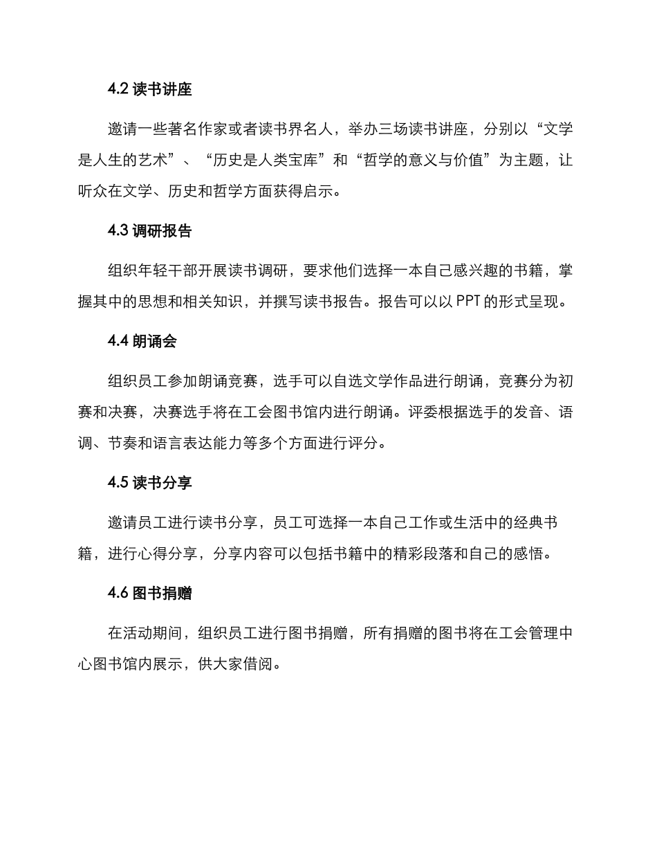 青海书香工会活动方案_第2页