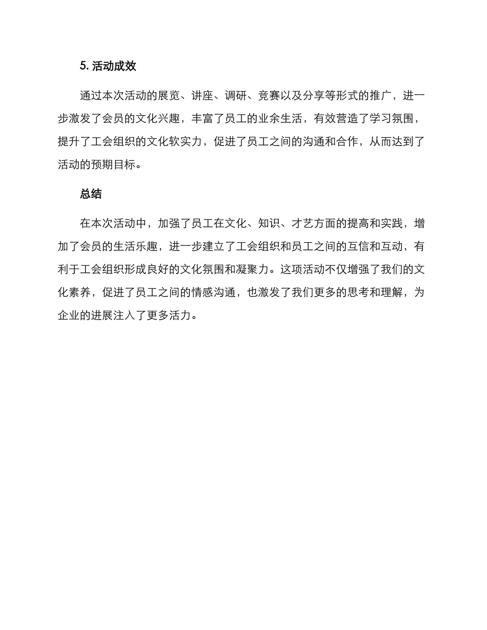 青海书香工会活动方案_第3页