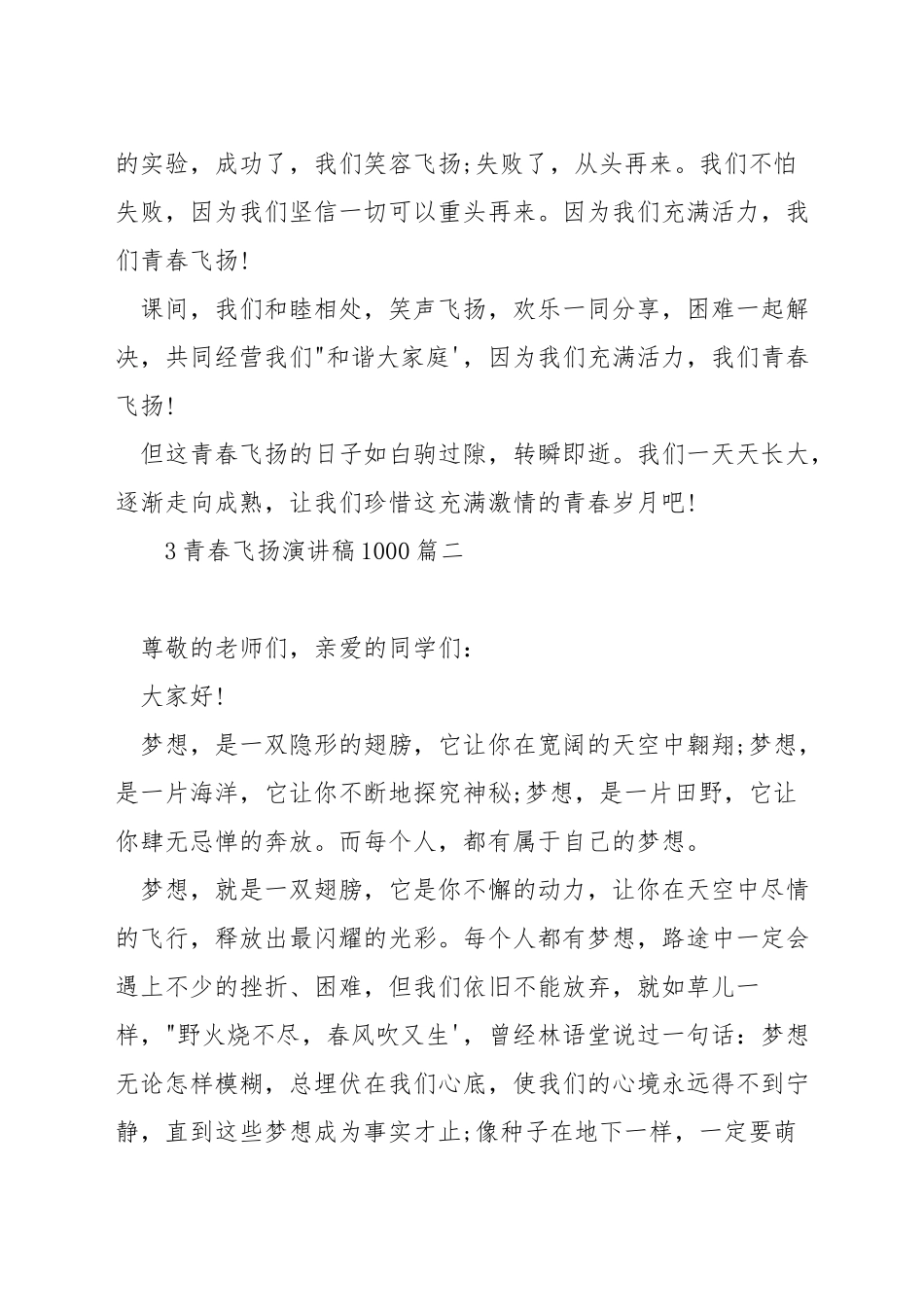 青春飞扬演讲稿1000_第2页