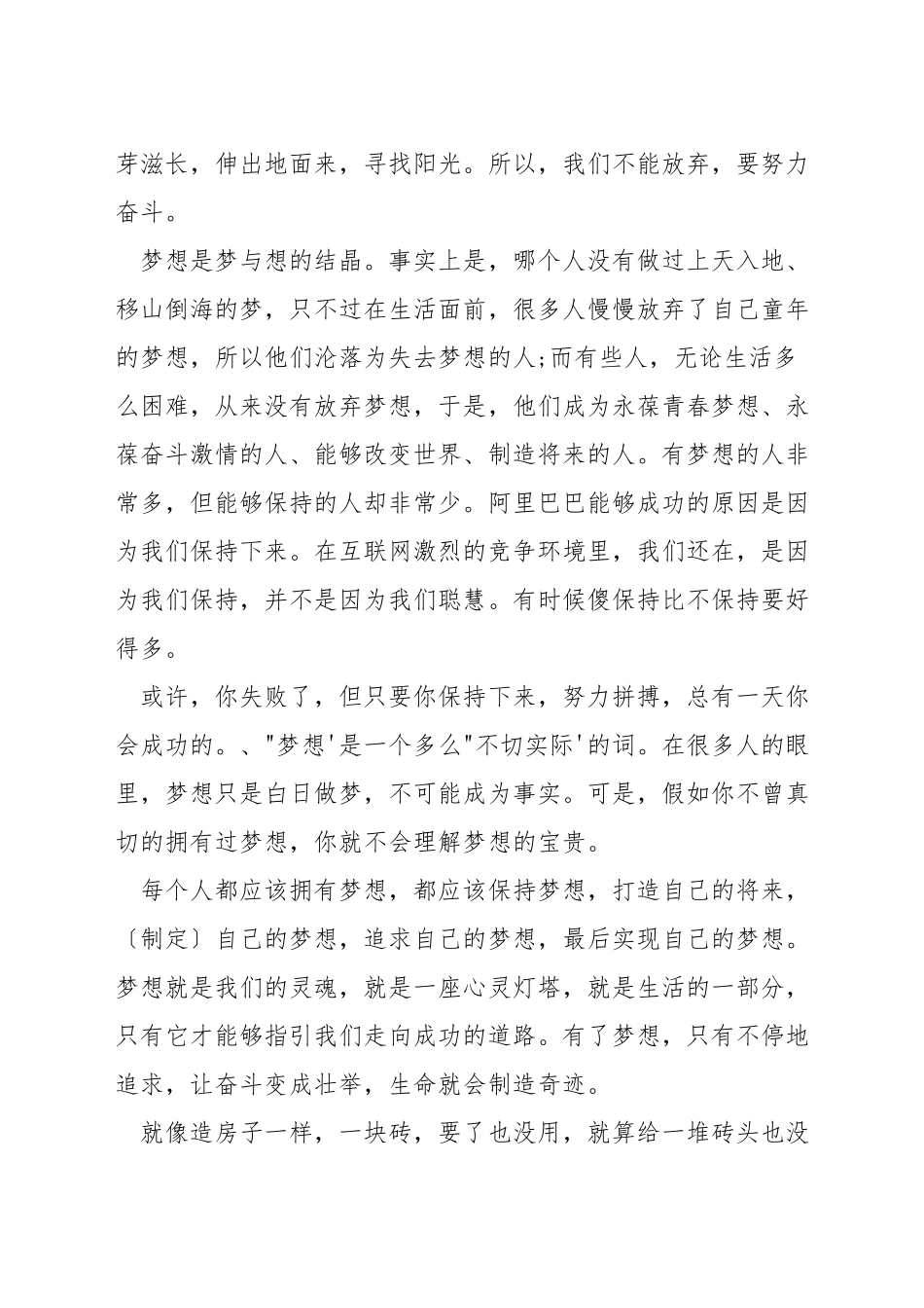 青春飞扬演讲稿1000_第3页