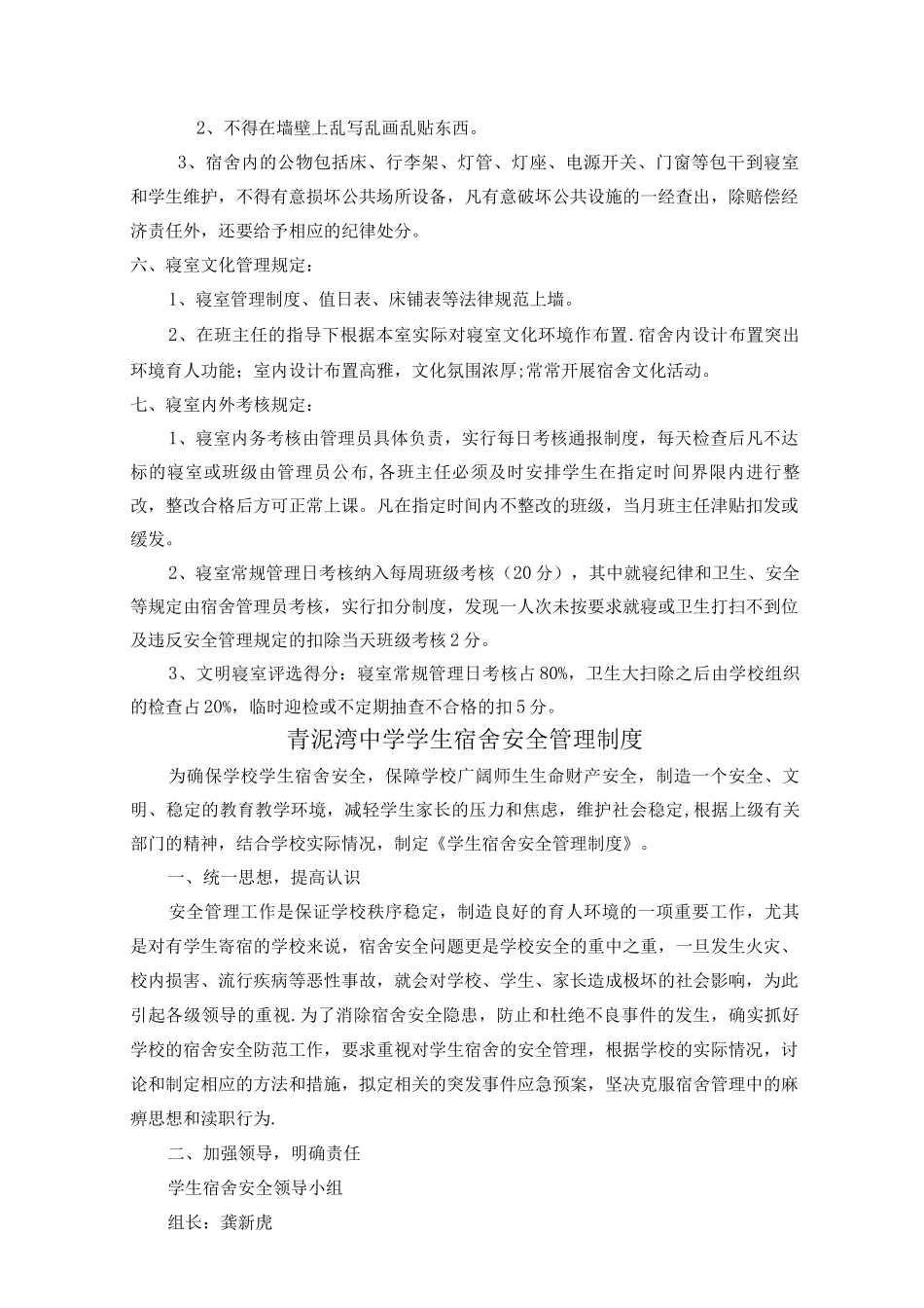 青泥湾中学寝室管理制度_第2页