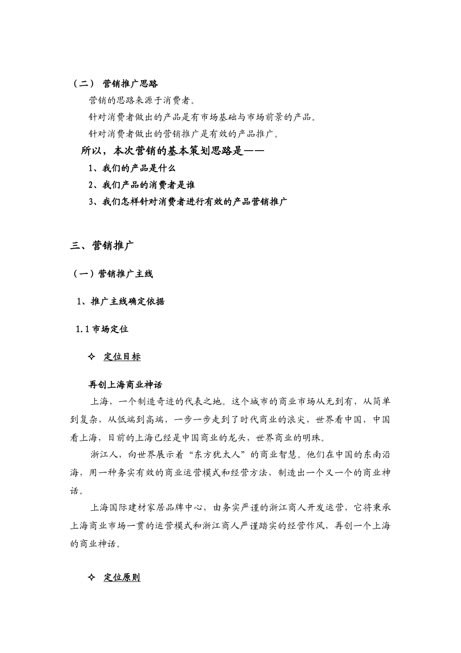 青浦建材市场营销策划方案1239118169_第2页