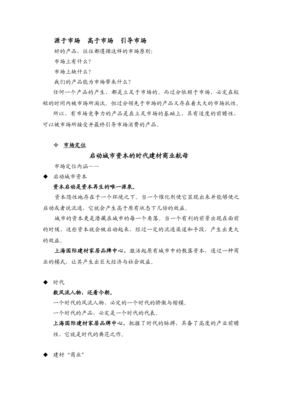 青浦建材市场营销策划方案1239118169_第3页