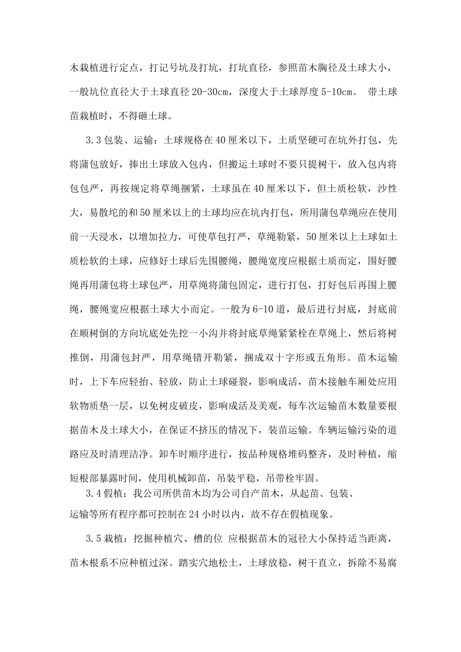 青海云杉苗木供应方案_第2页