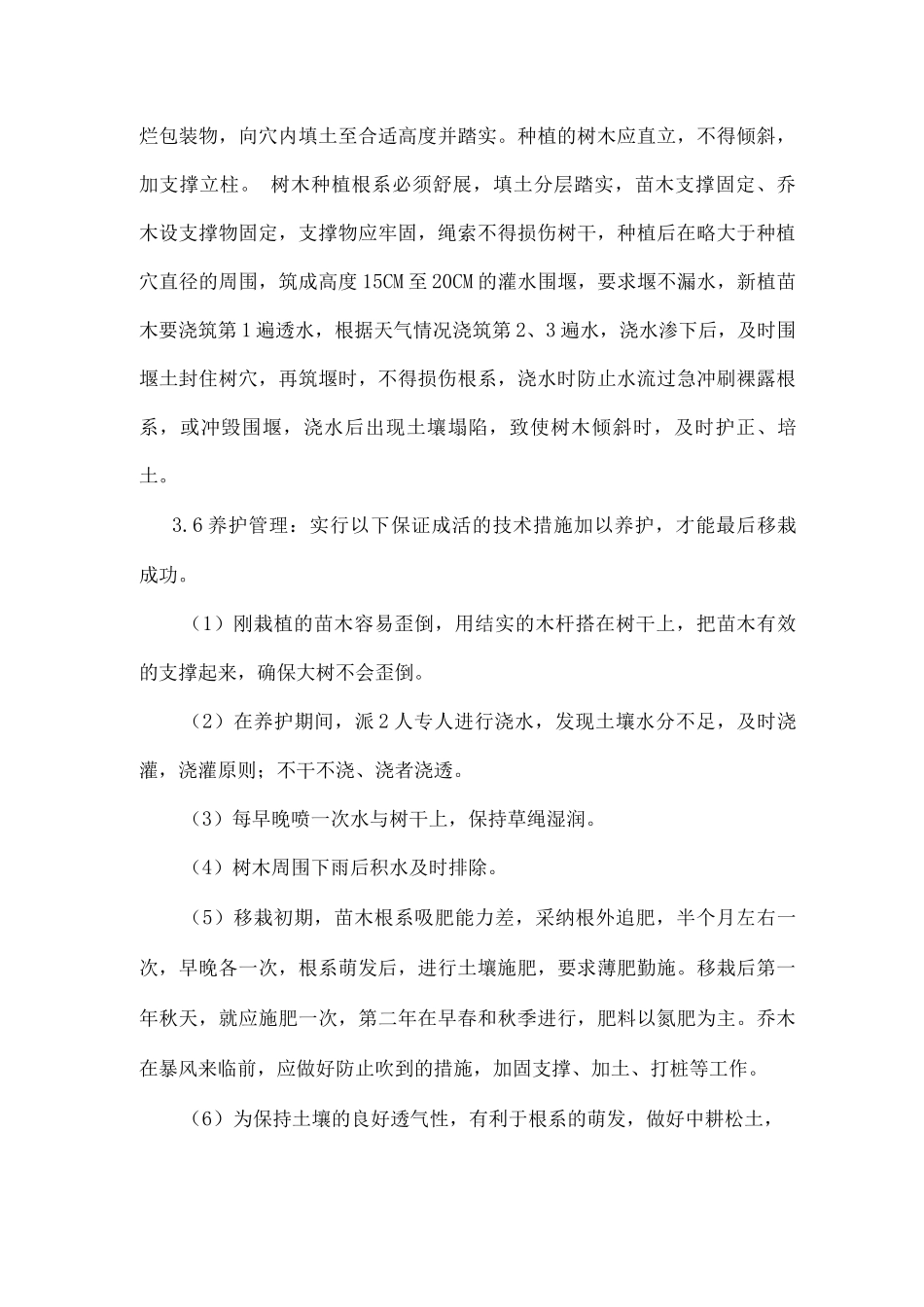 青海云杉苗木供应方案_第3页