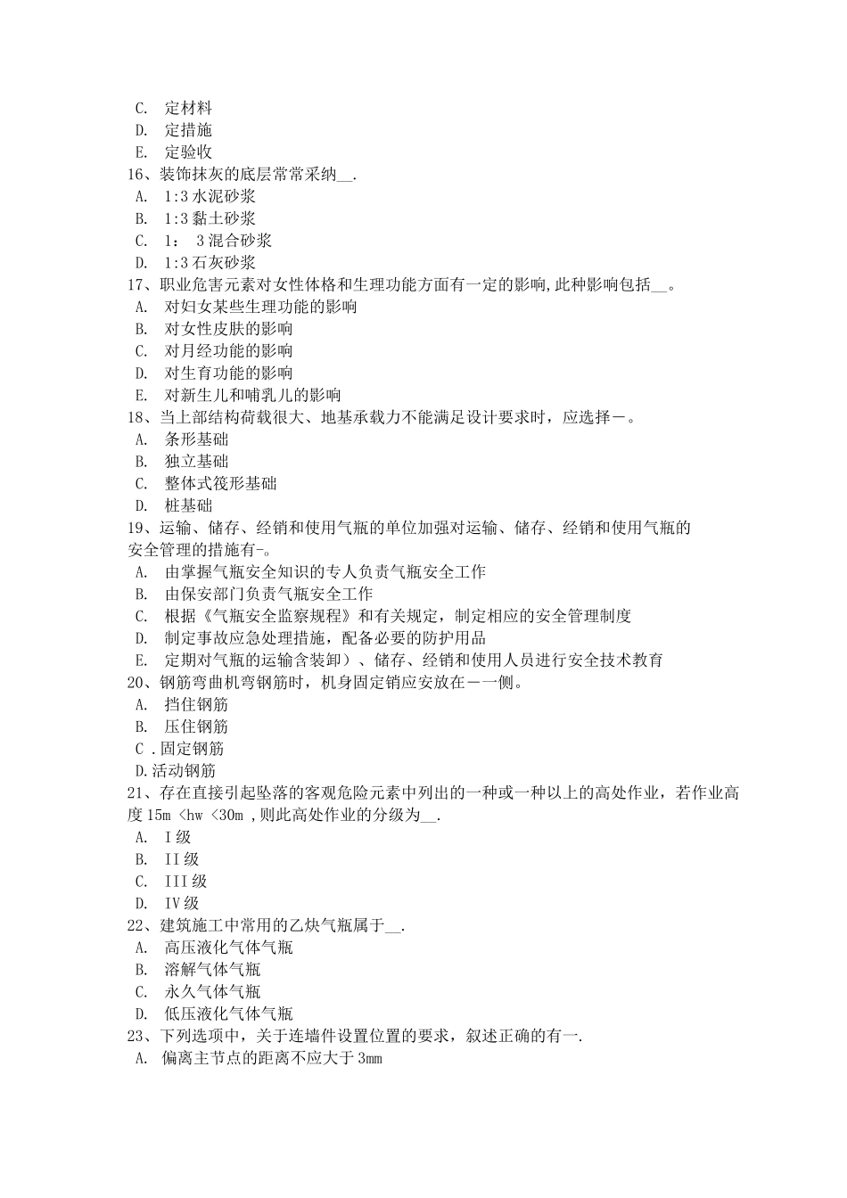 青海省建筑施工安全员考试试卷_第3页