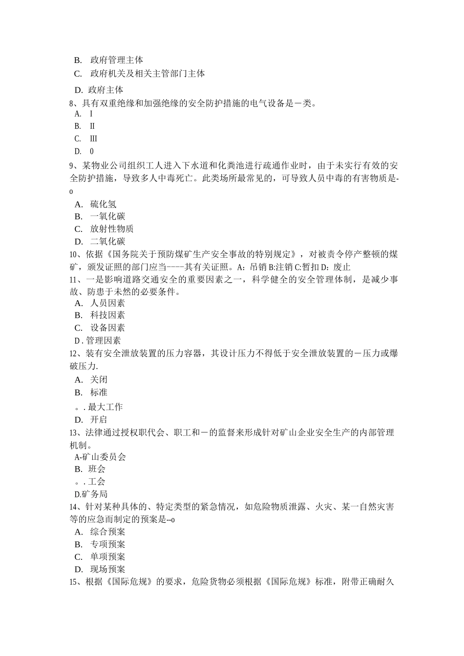 青海省安全工程师安全生产法：管道维抢修考试试卷_第2页