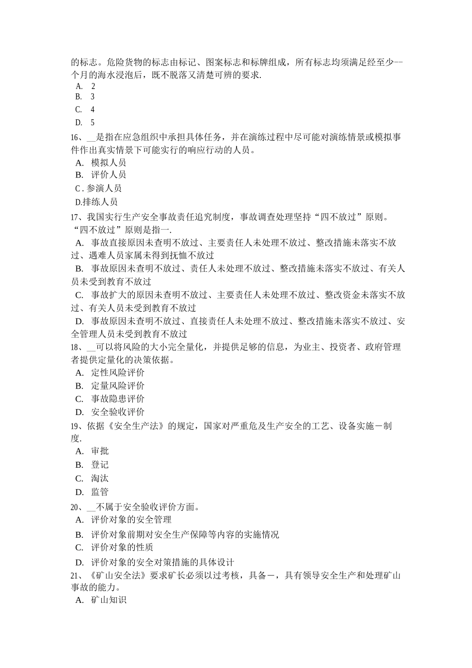 青海省安全工程师安全生产法：管道维抢修考试试卷_第3页