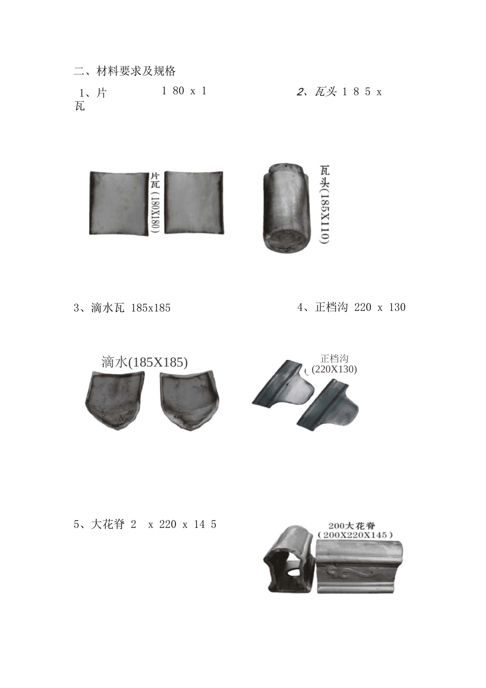 青筒瓦屋面施工方案3_第2页