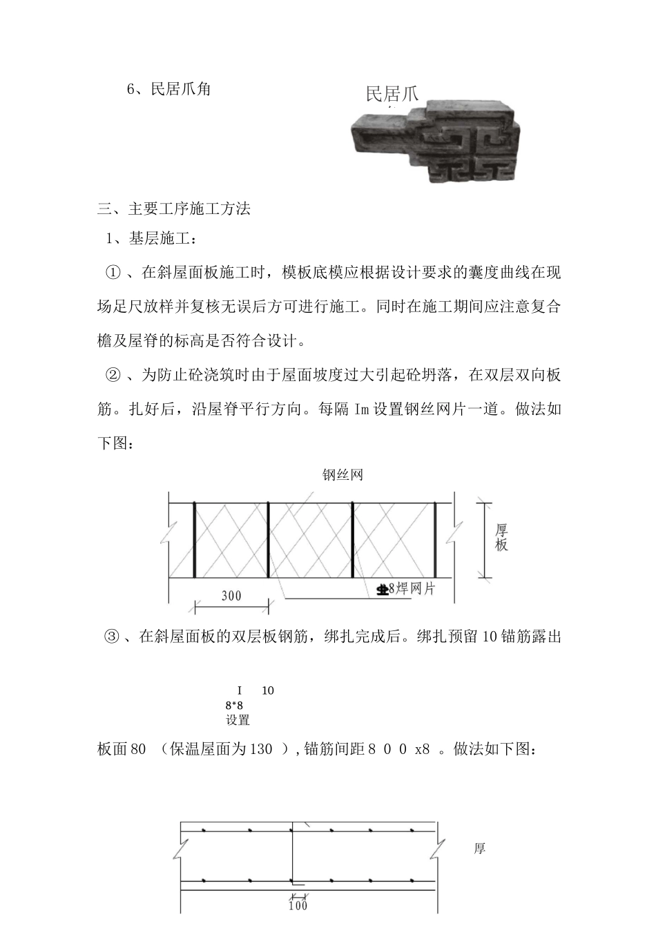 青筒瓦屋面施工方案3_第3页