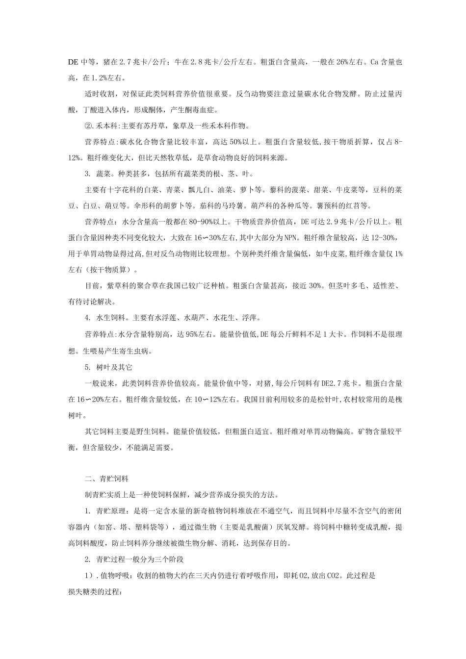 青粗饲料专业介绍_第2页