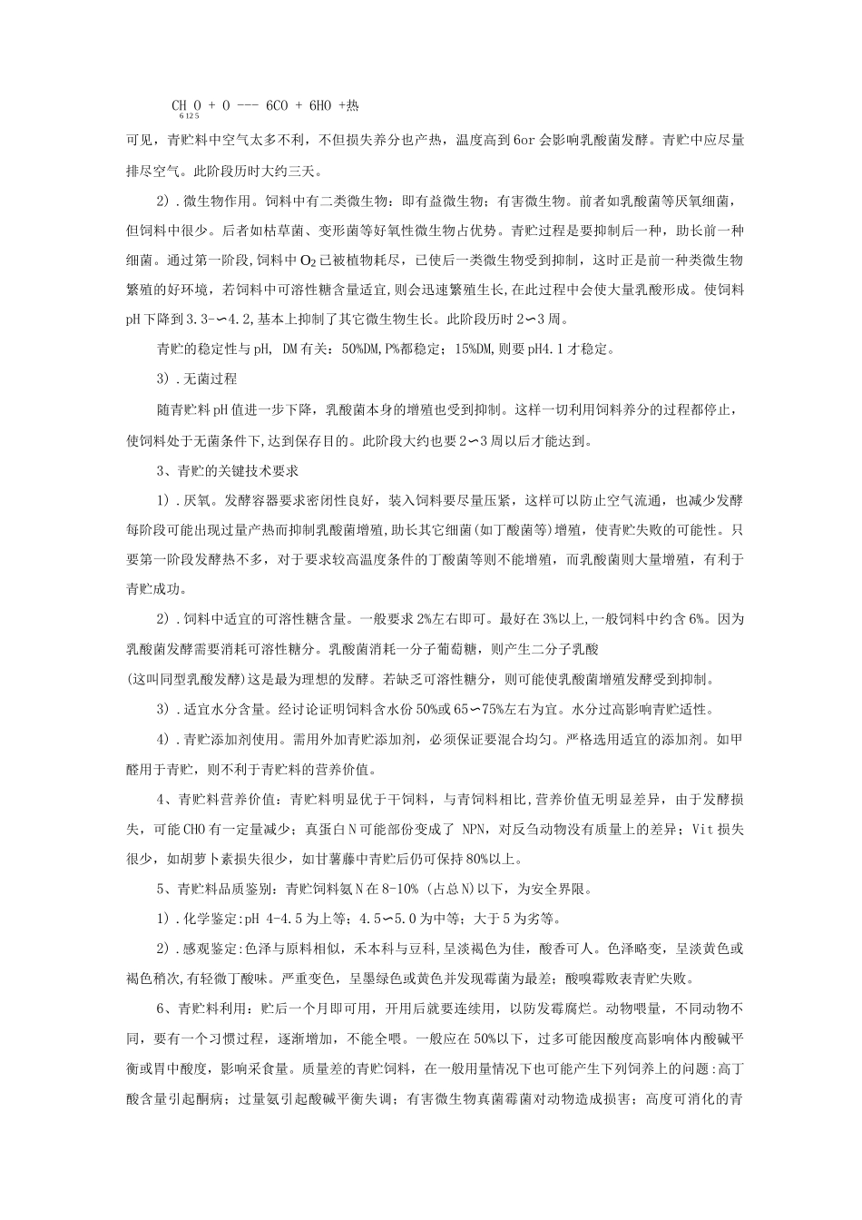 青粗饲料专业介绍_第3页