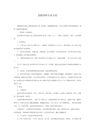 青粗饲料专业介绍