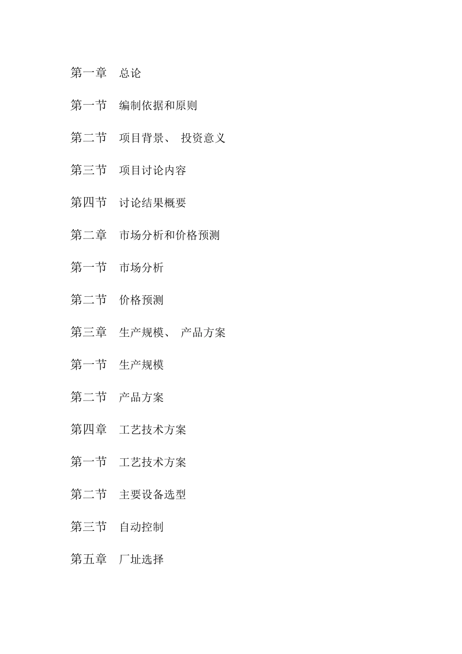 青海油田伴生气项目可行性报告样本_第2页