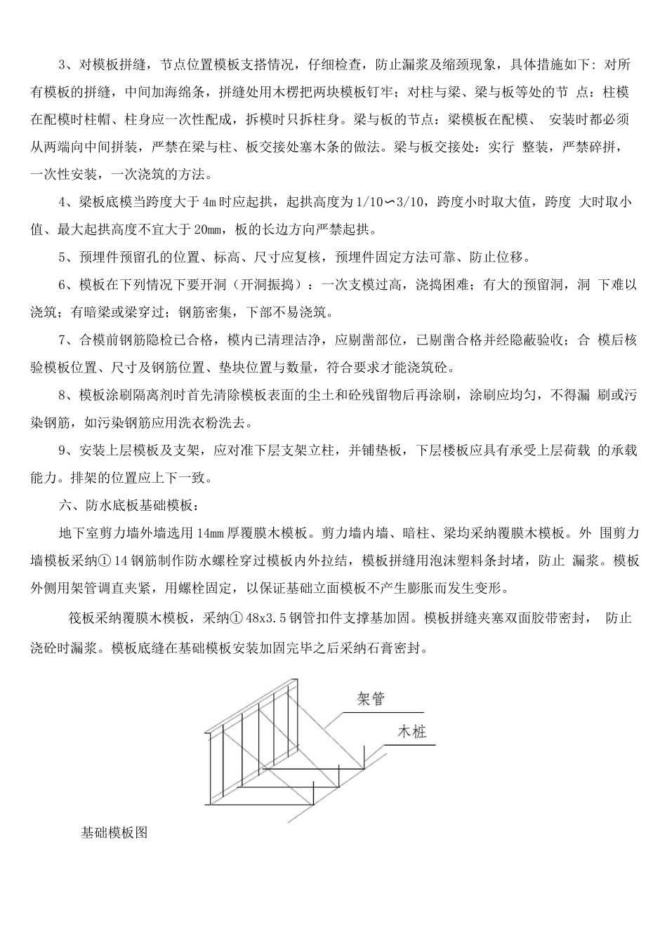 青特小镇B区1.2期模板施工方案_第2页