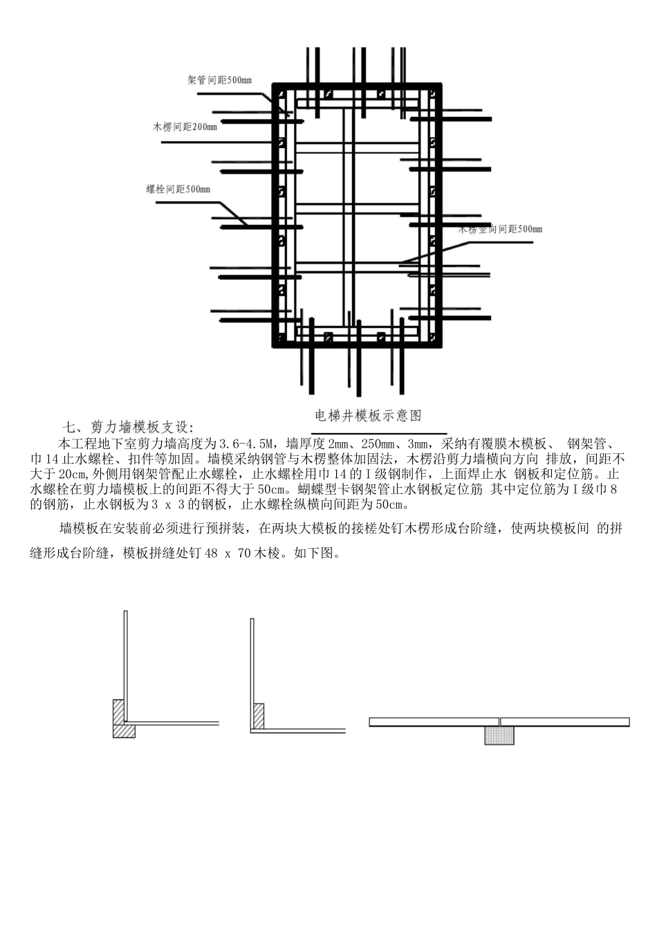 青特小镇B区1.2期模板施工方案_第3页