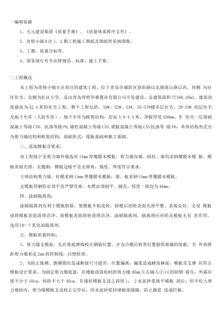 青特小镇B区1.2期模板施工方案