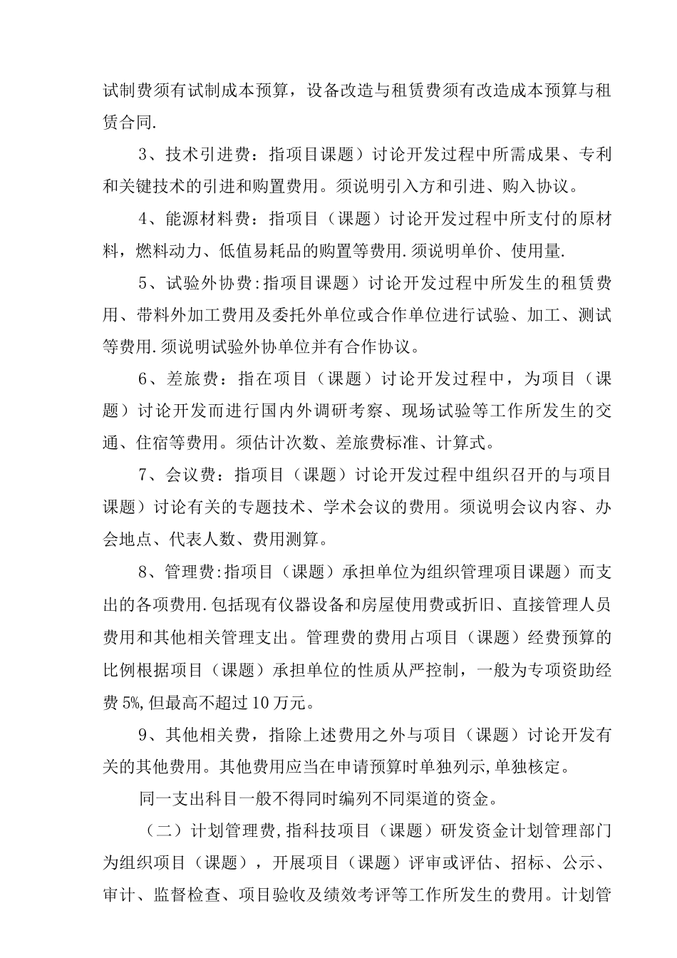 青海省科技项目预算编制、监督管理、_第2页