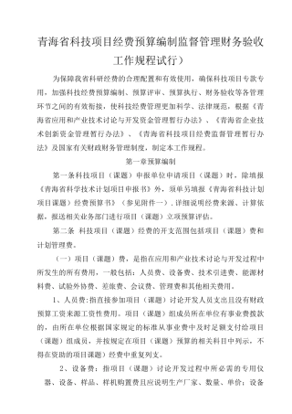 青海省科技项目预算编制、监督管理、