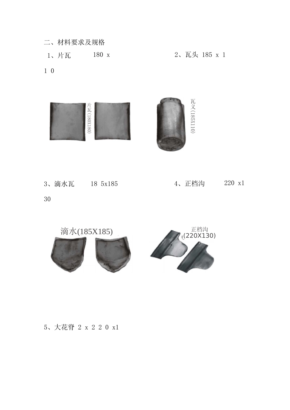 青筒瓦屋面施工方案_第2页