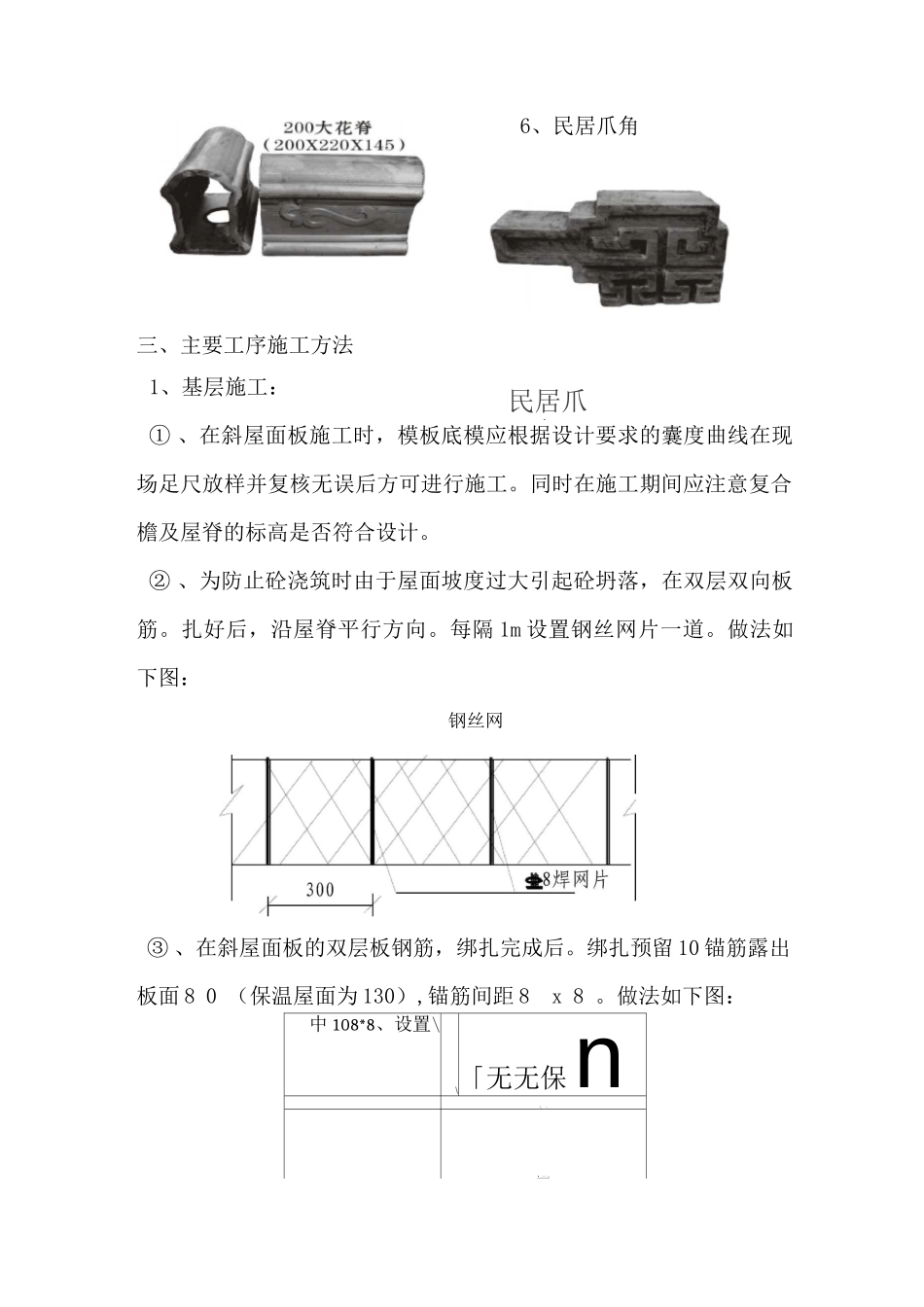 青筒瓦屋面施工方案_第3页