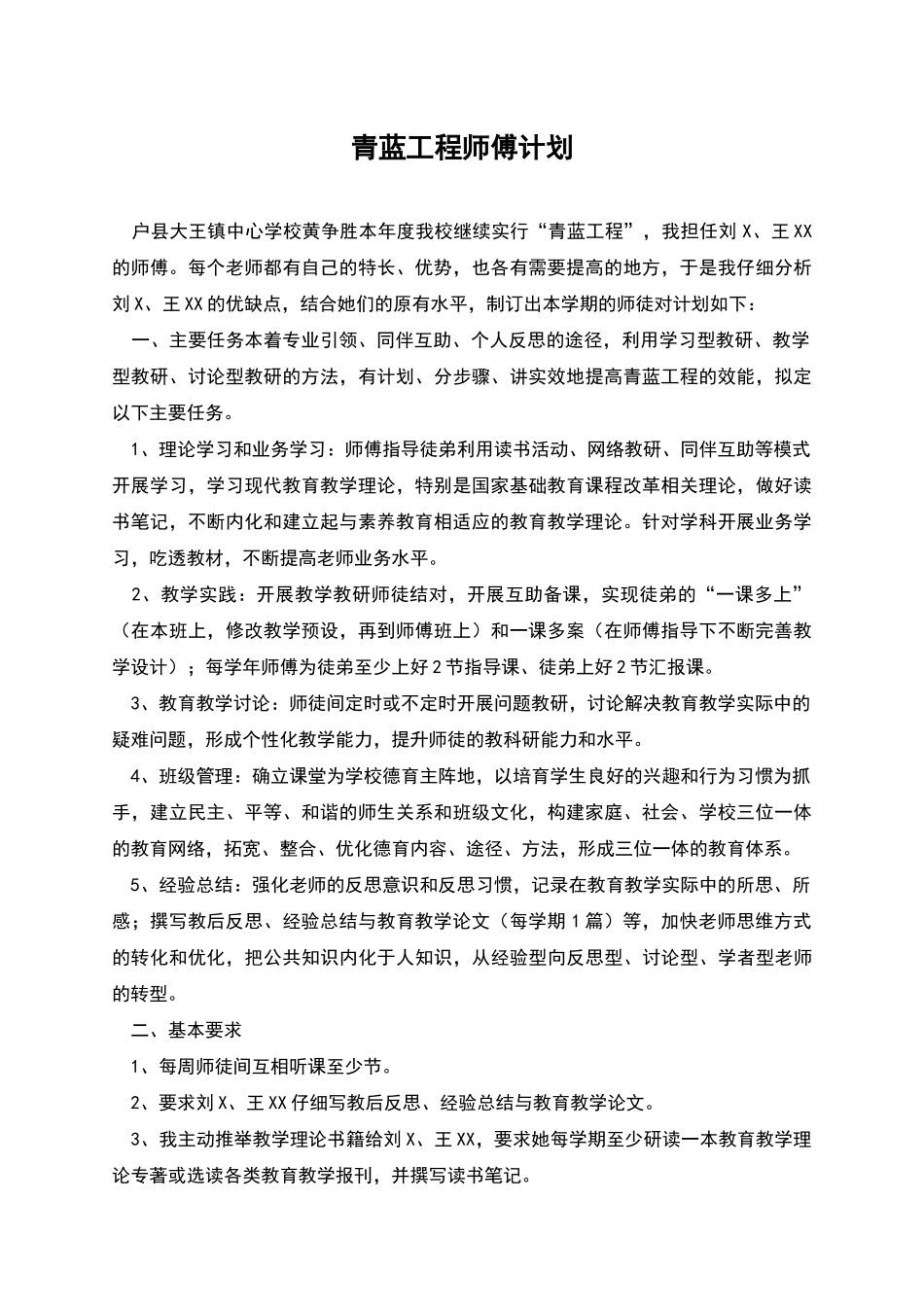 青蓝工程师傅计划_第1页
