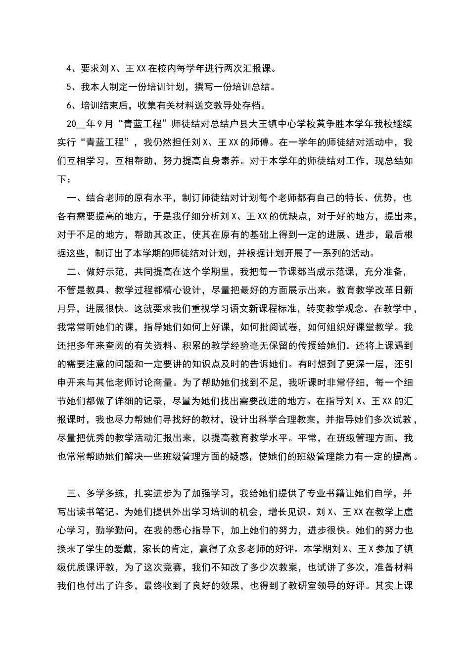 青蓝工程师傅计划_第2页