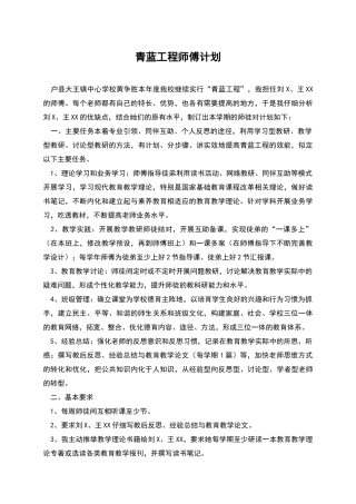 青蓝工程师傅计划