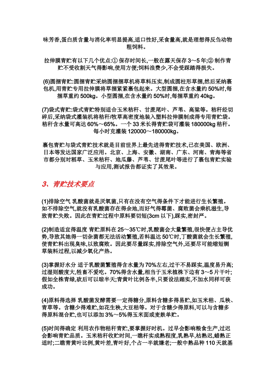 青贮玉米质量标准_第3页