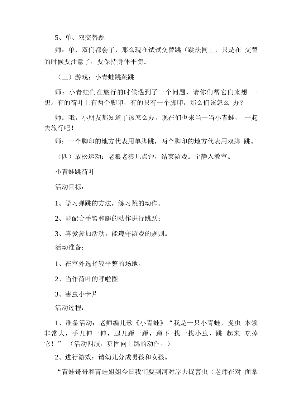 青蛙跳游戏教案模板_第2页