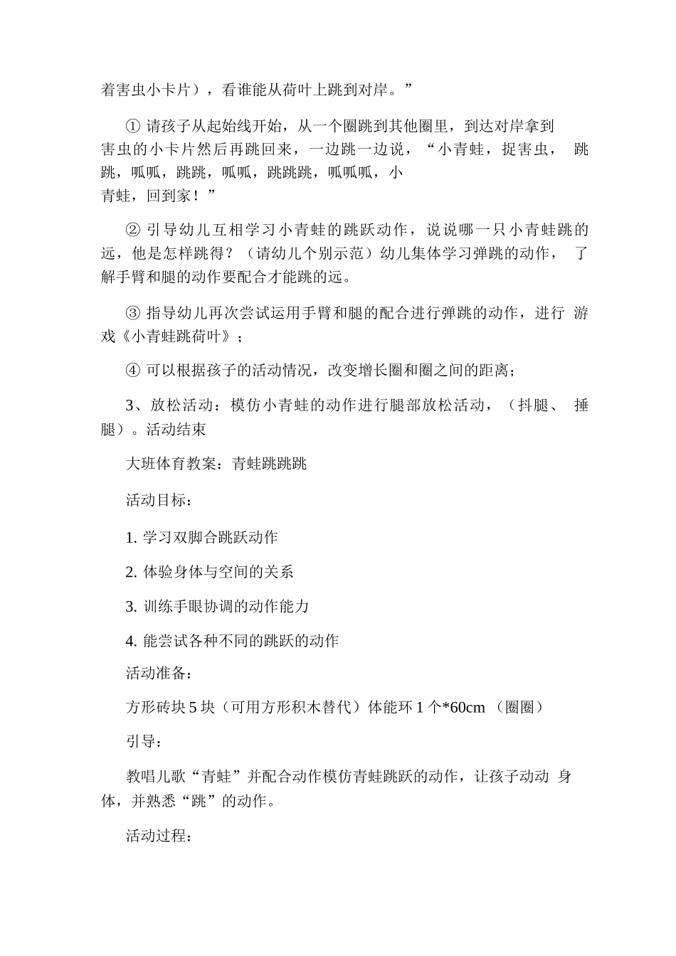 青蛙跳游戏教案模板_第3页