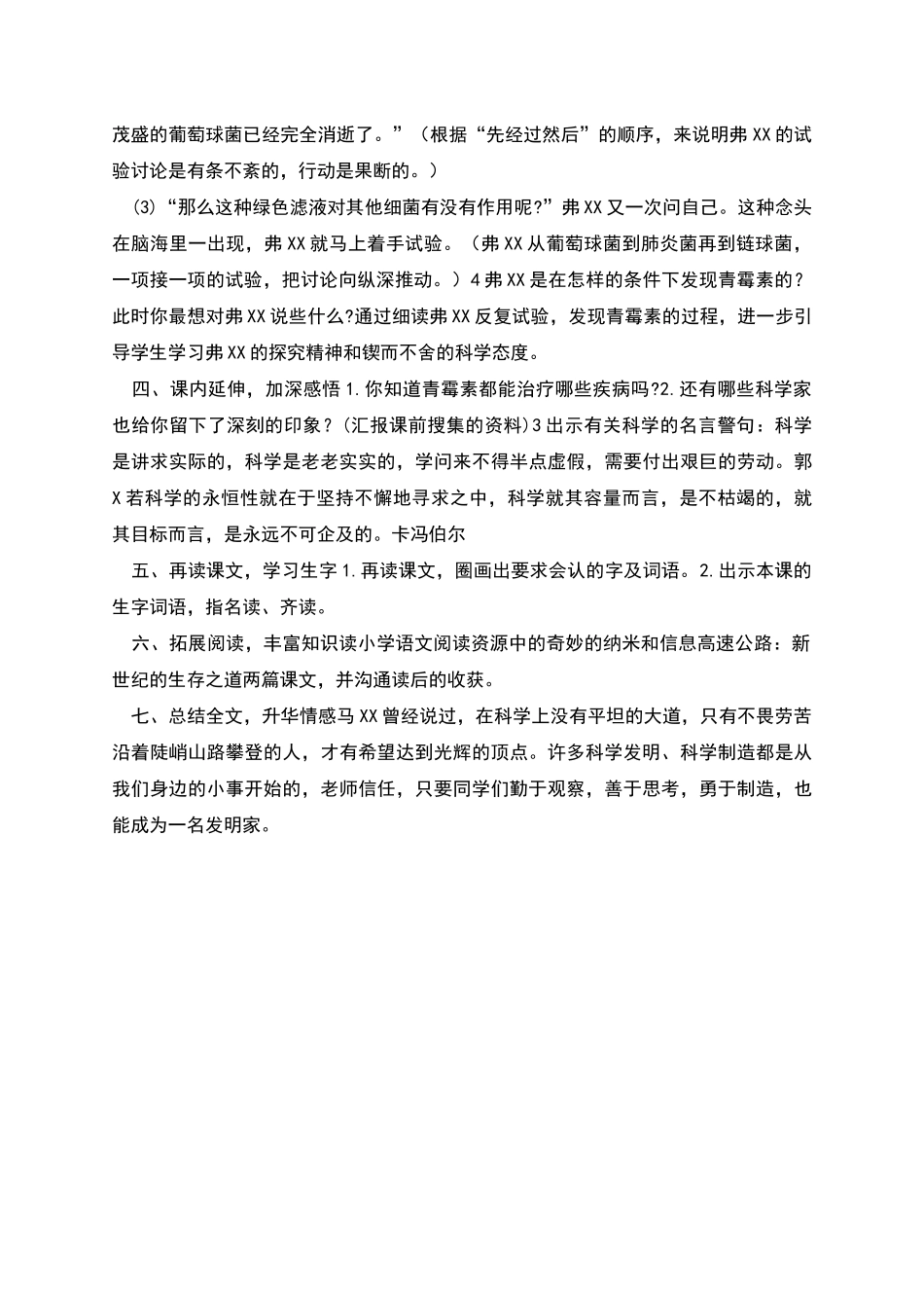 青霉素的发现教学设计_第2页