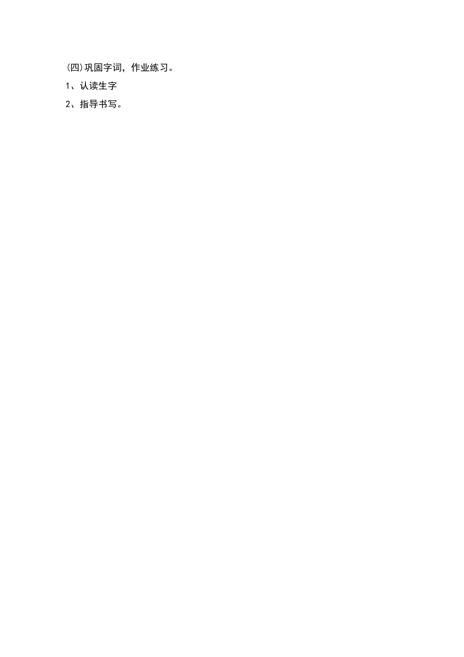 青青长大了的教学设计_第2页