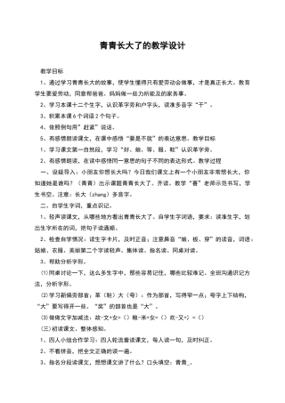 青青长大了的教学设计
