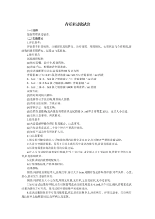 青霉素过敏实验