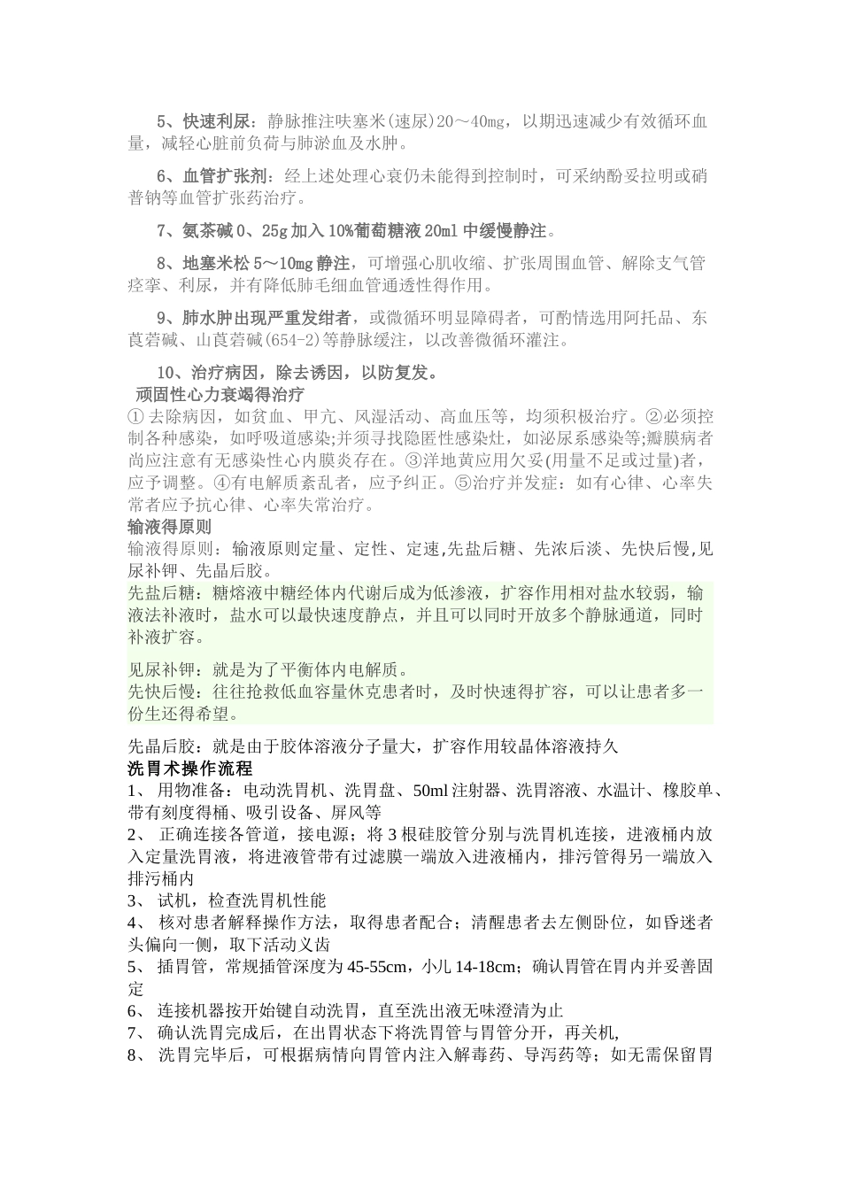 青霉素过敏反应的处理方法_第2页