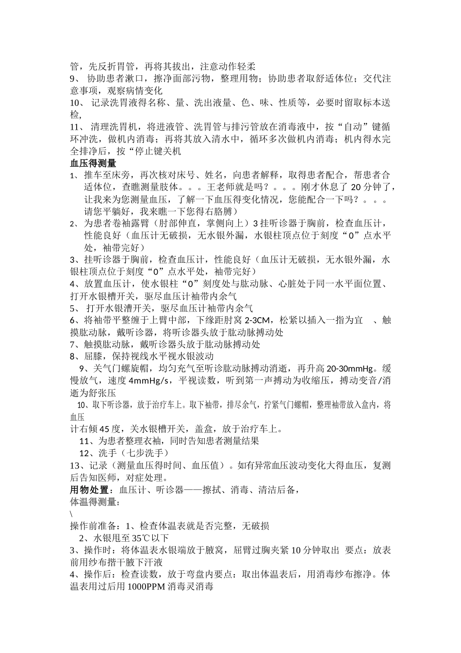青霉素过敏反应的处理方法_第3页
