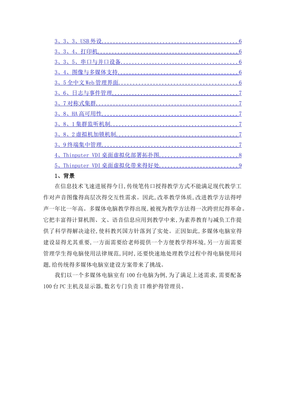 青葡萄--科技云桌面解决方案-学校_第2页