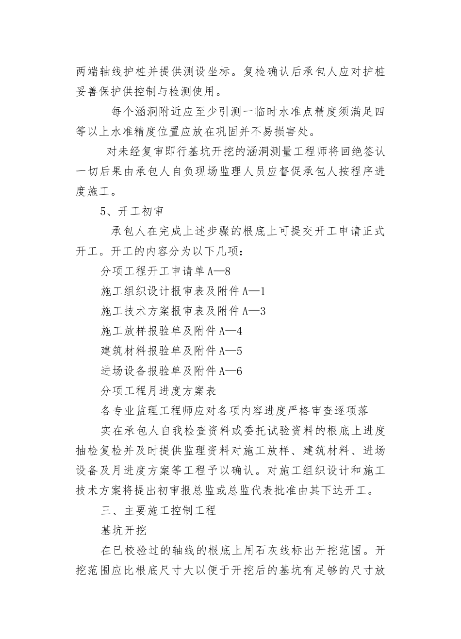 靖江市公新公路工程涵洞施工监理实施细则_第3页