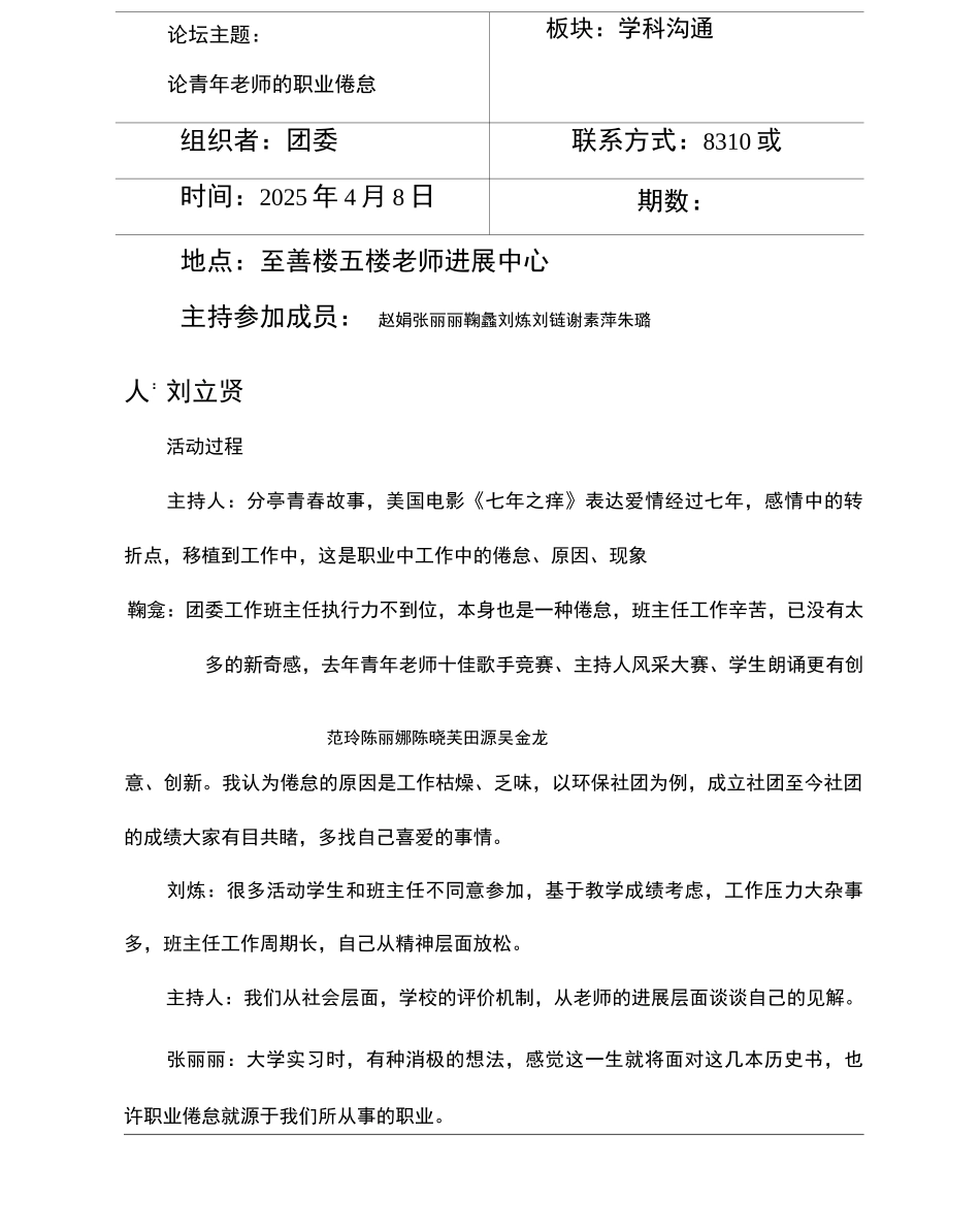 靖江巿第一高级中学教师教育论坛记录_第1页