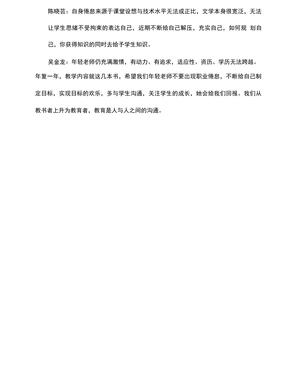 靖江巿第一高级中学教师教育论坛记录_第3页